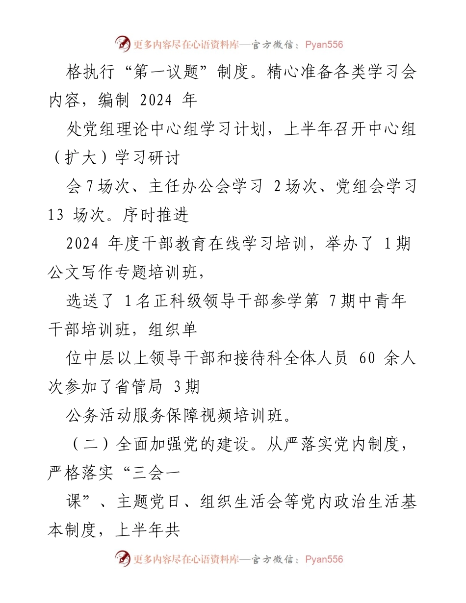 [工作总结] 市机关事务处 - 2024年上半年工作总结报告.docx_第2页
