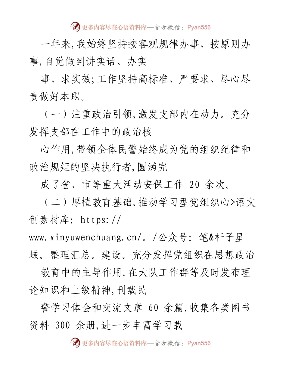 [工作总结] 年度履职汇报 - 2021年度履职情况总结与评议.docx_第2页