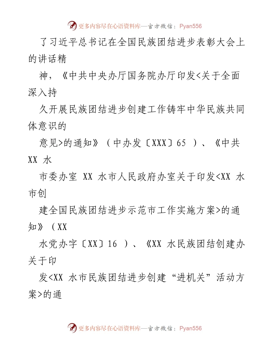 [工作总结] 市生态移民局民族团结进步创建工作自查报告.docx_第2页