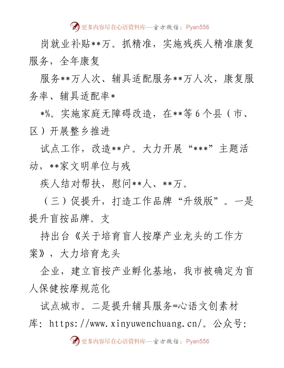 [工作总结] 年度工作总结 - 2022年残疾人事业工作亮点与存在问题分析.docx_第2页