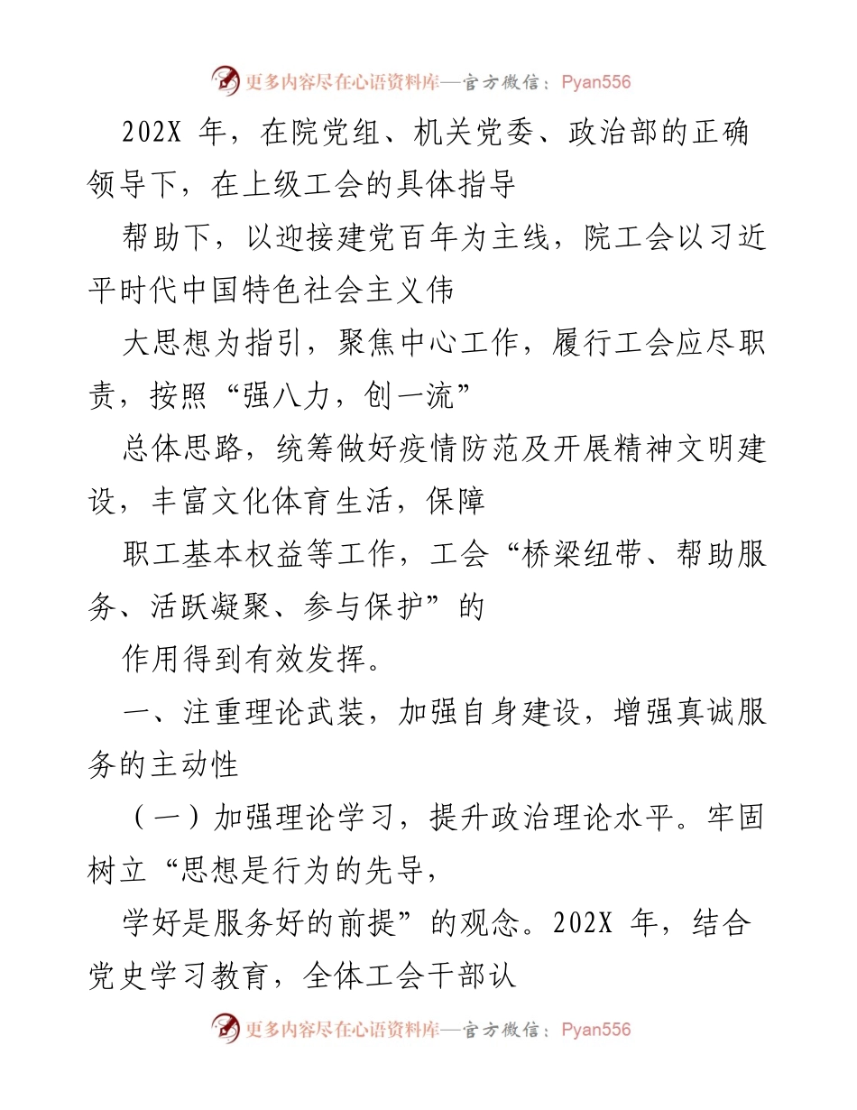 [工作总结] 年度总结 - 202X年度院工会工作总结报告.docx_第1页