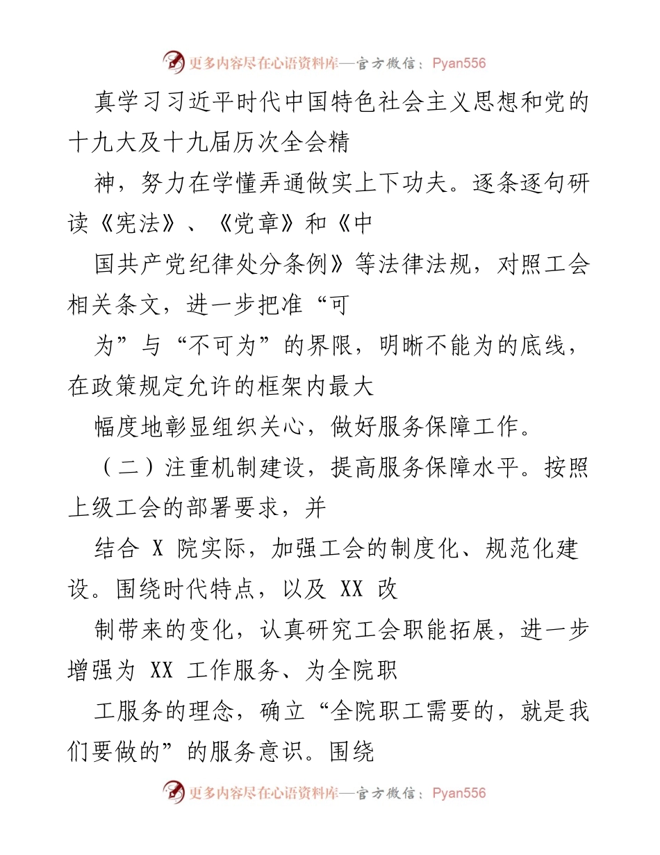 [工作总结] 年度总结 - 202X年度院工会工作总结报告.docx_第2页