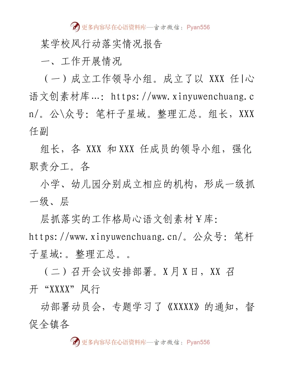 [工作总结] 学校风行动落实情况 - 某学校风行动落实情况及自查自纠报告.docx_第1页