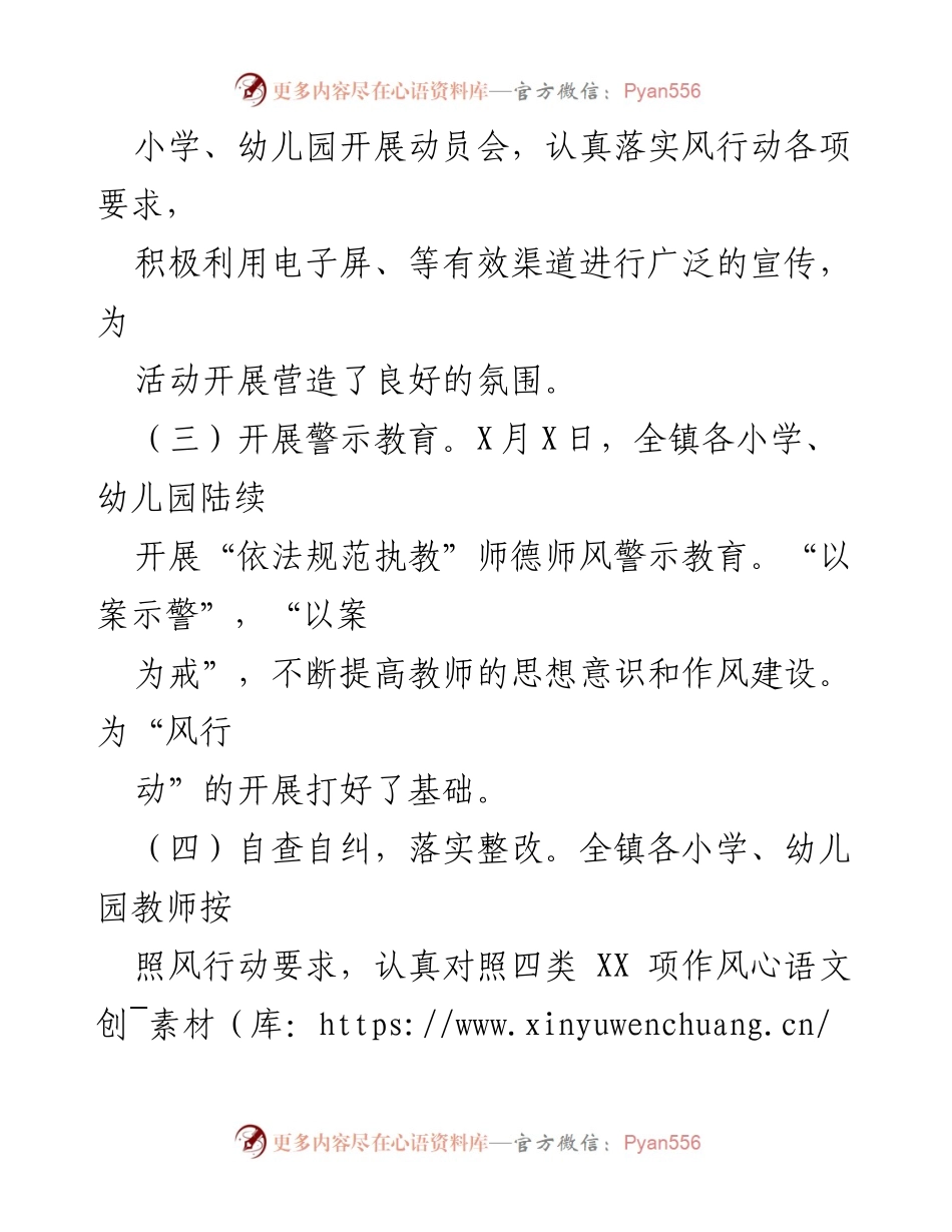 [工作总结] 学校风行动落实情况 - 某学校风行动落实情况及自查自纠报告.docx_第2页