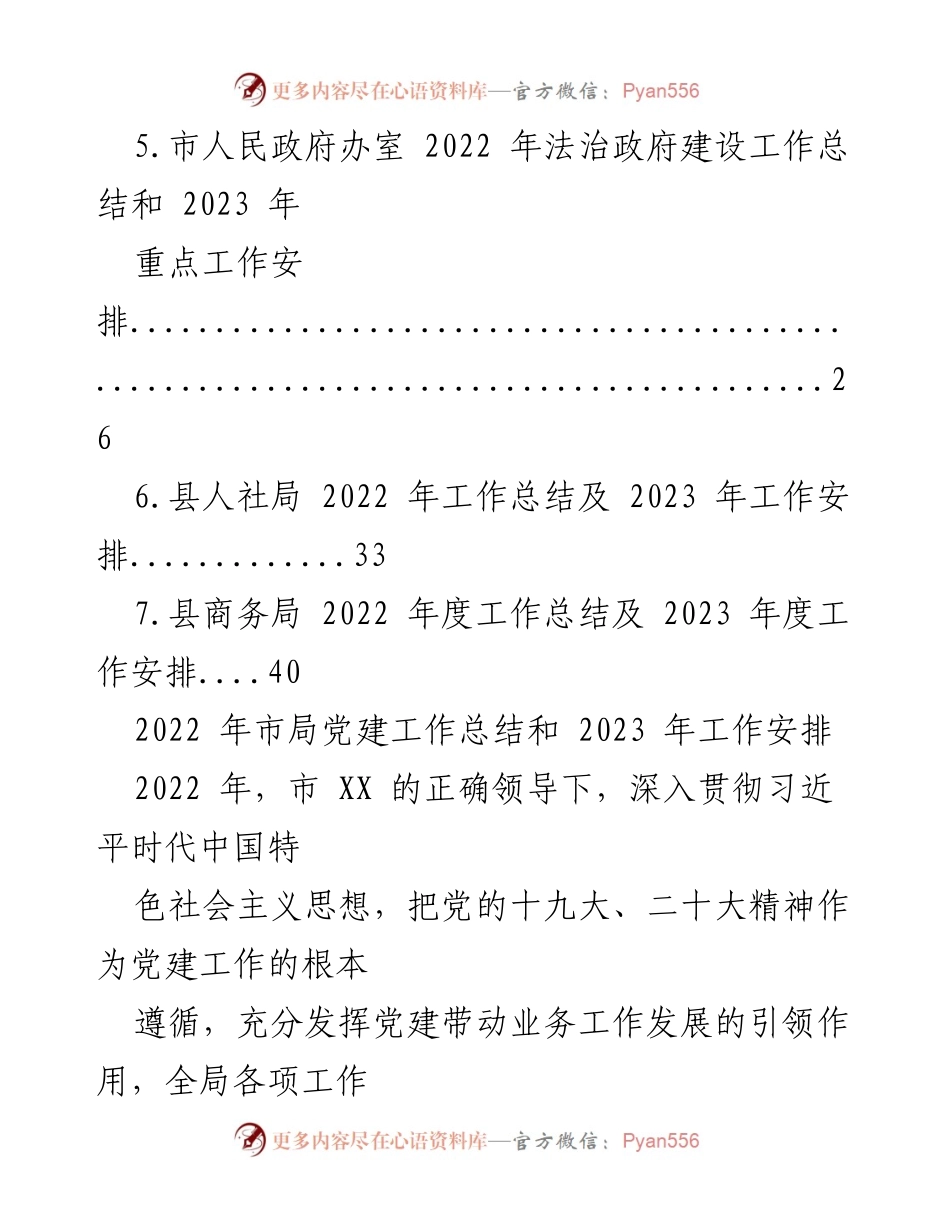 [工作总结] 年度总结 - 2022年度工作总结及2023年度工作安排汇编.docx_第2页
