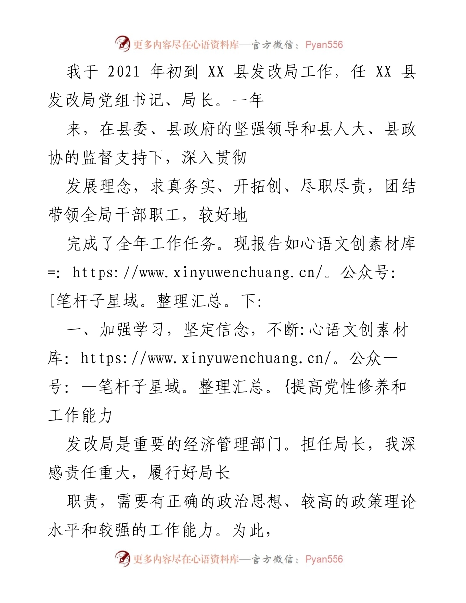 [工作总结] 年度工作汇报 - 2021年度XX县发改局工作总结报告.docx_第1页