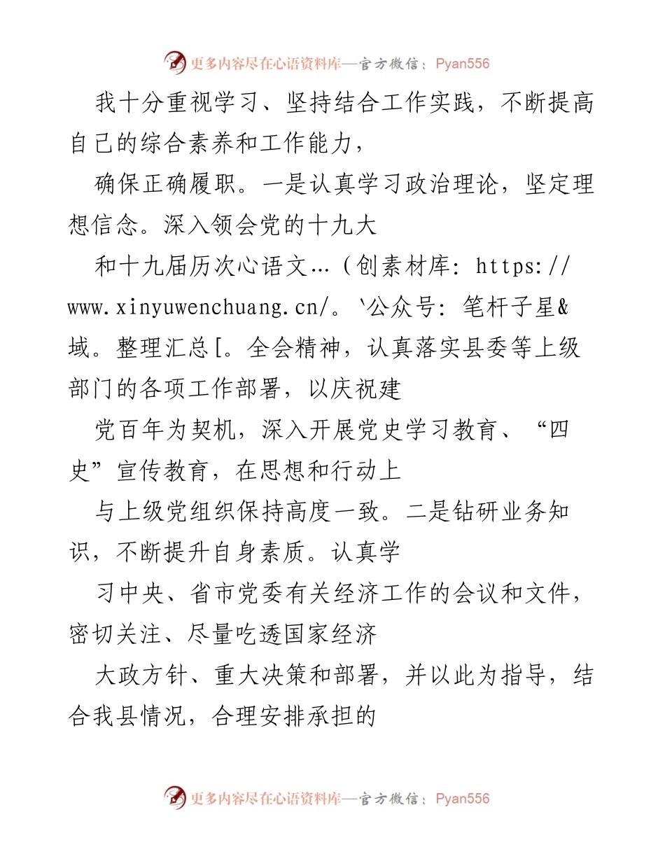 [工作总结] 年度工作汇报 - 2021年度XX县发改局工作总结报告.docx_第2页