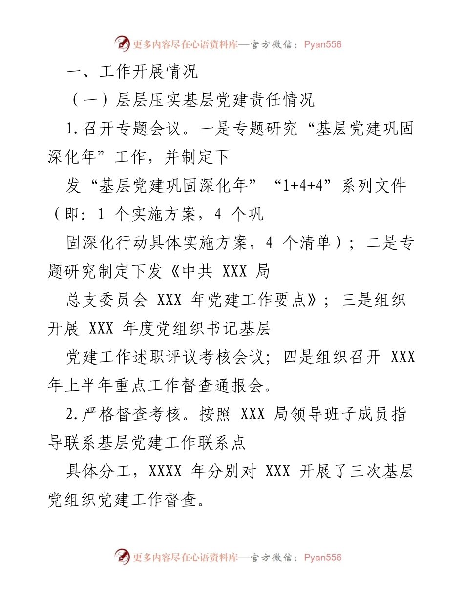 [工作总结] 局总支委员会 - XXX 年党建工作总结.docx_第2页