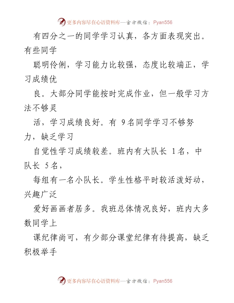 [工作总结] 小学班主任 - 小学班主任新学年工作计划概述.docx_第2页