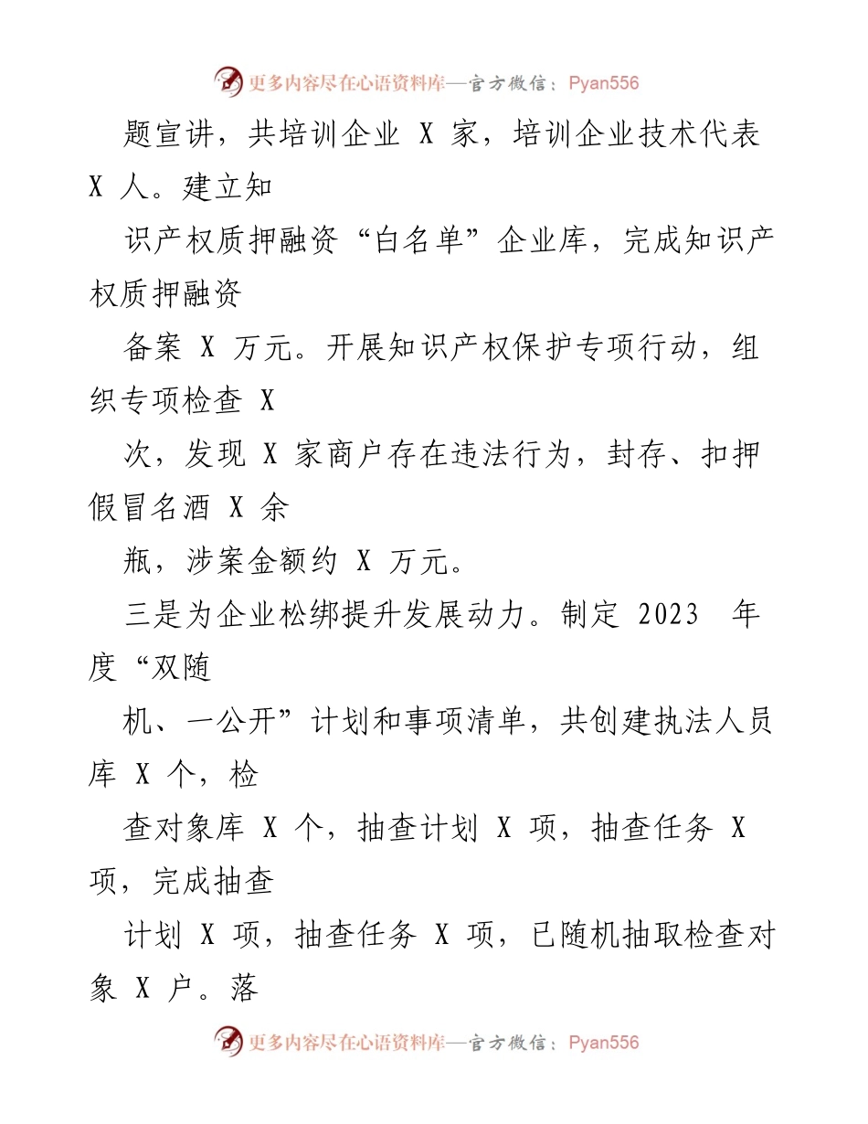 [工作总结] 市场监管局 - 2023年上半年市场监管工作总结与下半年工作谋划报告.docx_第2页