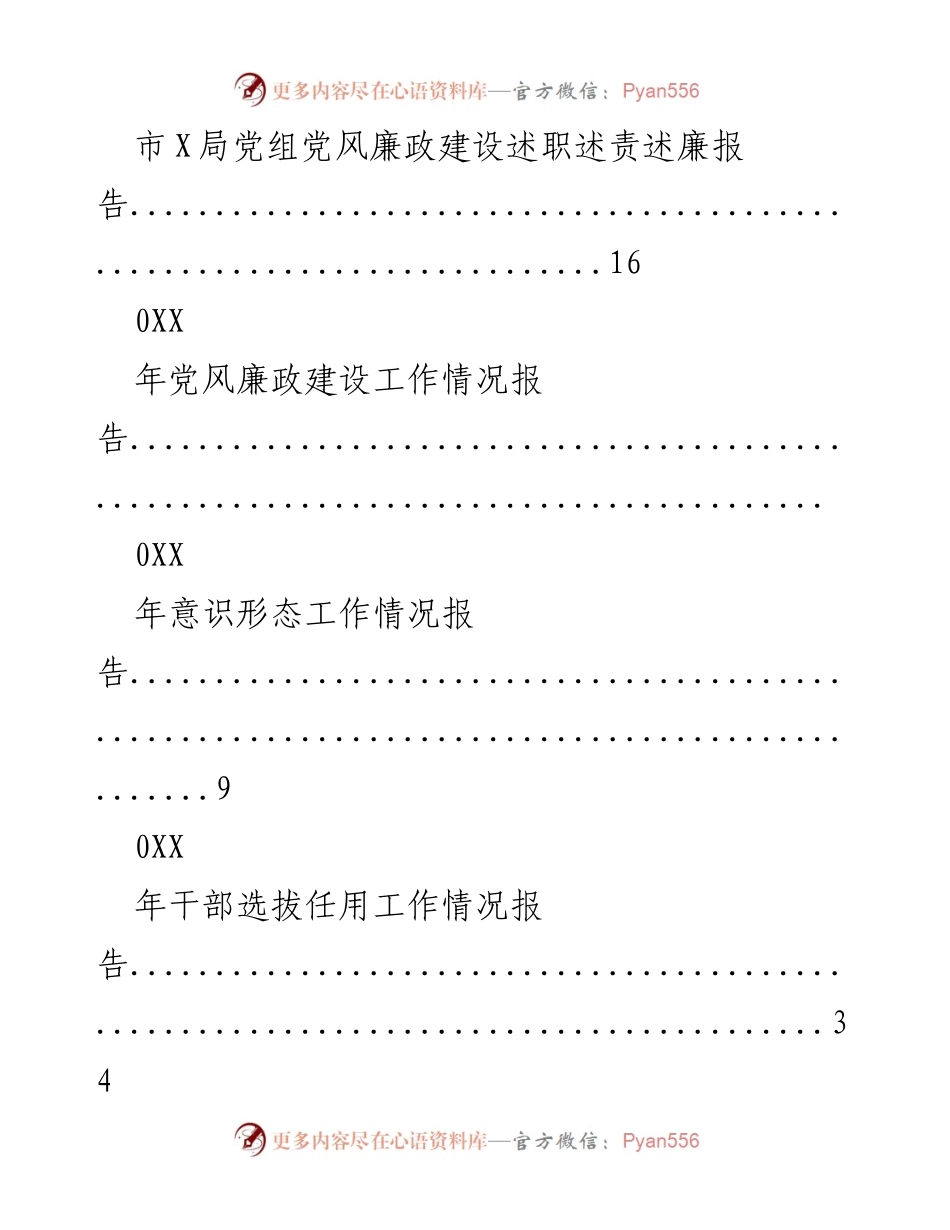 [工作总结] 市XX局领导班子述职述责述廉报告汇总.docx_第2页