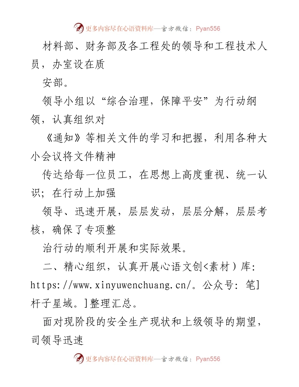 [工作总结] 安全隐患排查 - 安全隐患排查治理工作情况汇报.docx_第2页