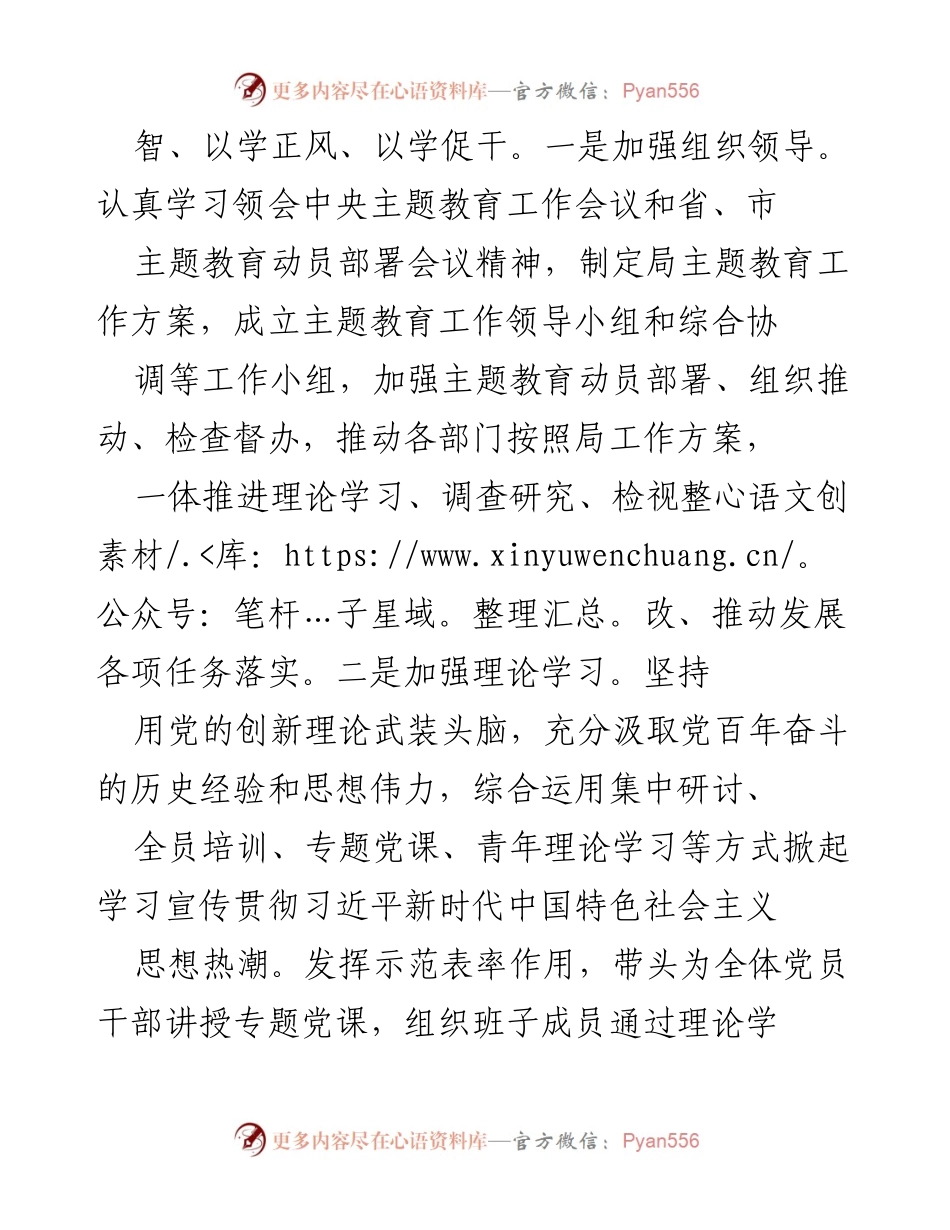 [工作总结] 局机关党建工作 - 2023年度局机关党建工作总结与成效报告.docx_第2页