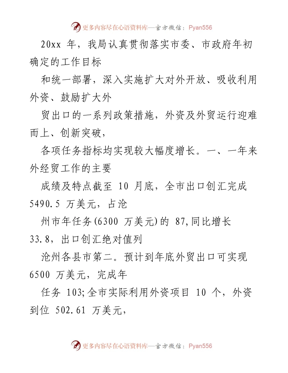 [工作总结] 年度外经贸工作 - 2023年度外经贸工作总结与成就分析.docx_第1页