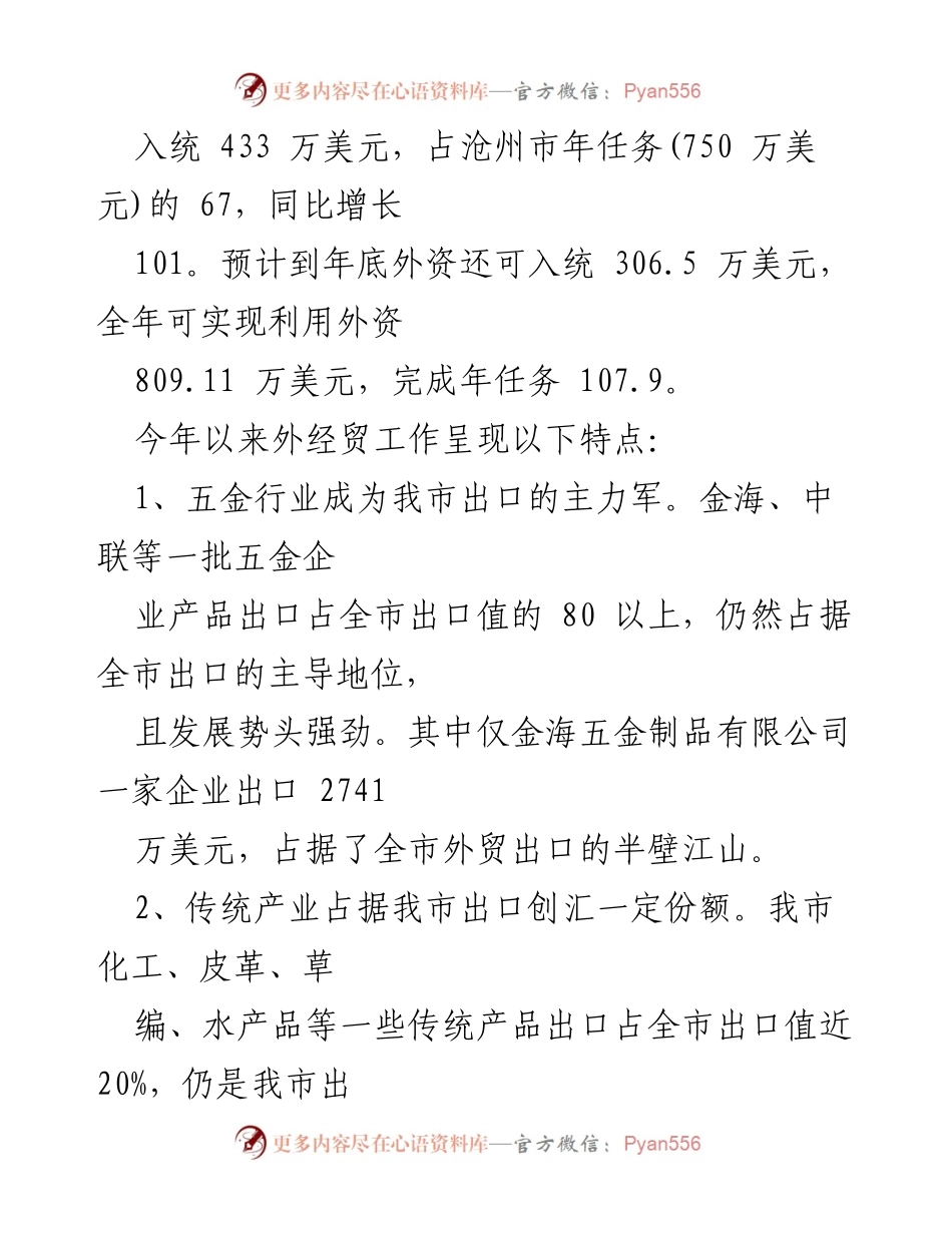[工作总结] 年度外经贸工作 - 2023年度外经贸工作总结与成就分析.docx_第2页