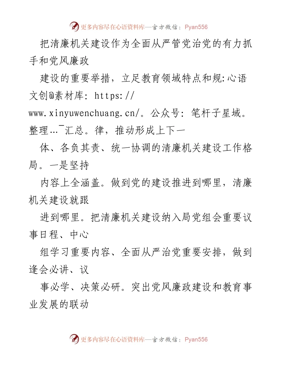 [工作总结] 市教育局 - 2024年党风廉政暨“清廉机关”建设推进情况总结.docx_第2页