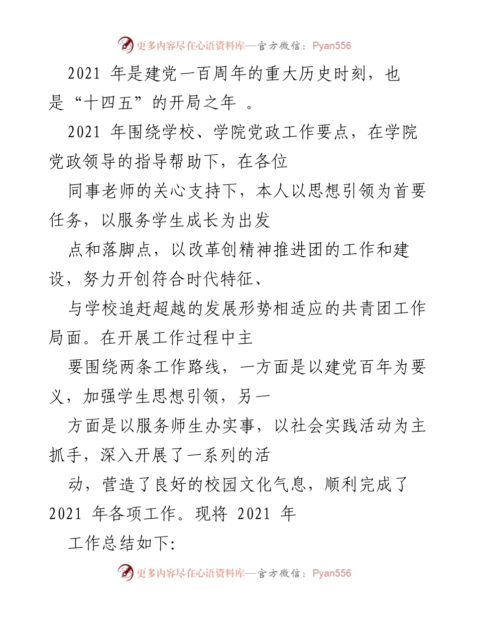 [工作总结] 学院团委 - 2021年学院团委工作总结与疫情防控措施.docx_第1页