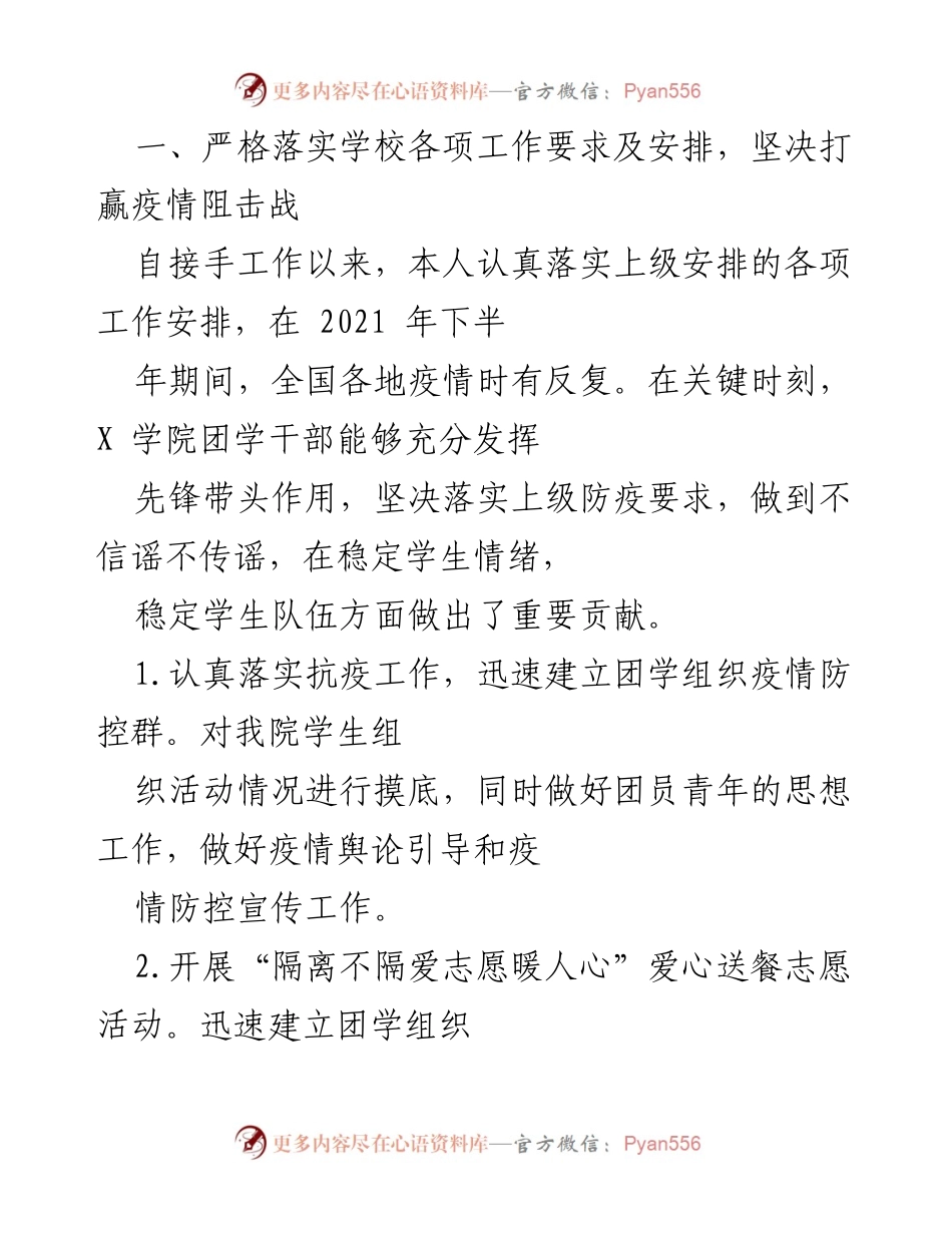 [工作总结] 学院团委 - 2021年学院团委工作总结与疫情防控措施.docx_第2页