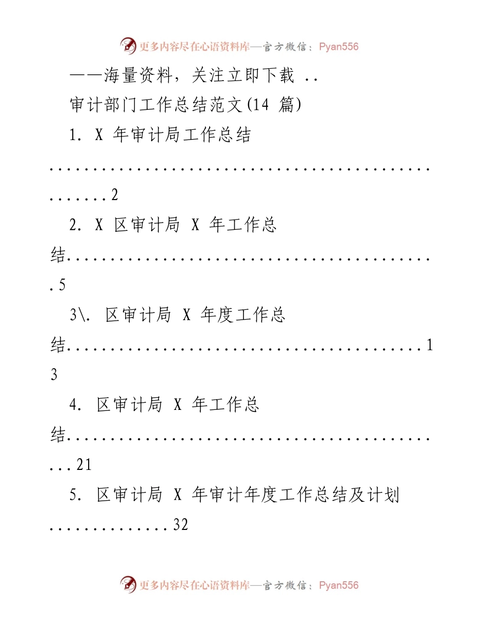 [工作总结] 审计部门 - X年审计局工作总结及重点审计活动回顾.docx_第1页