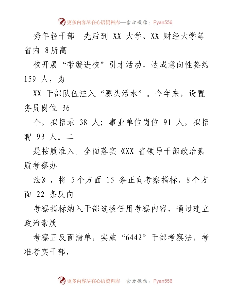 [工作总结] 干部组织工作 - 提升干部素质，优化人才培养体系.docx_第2页