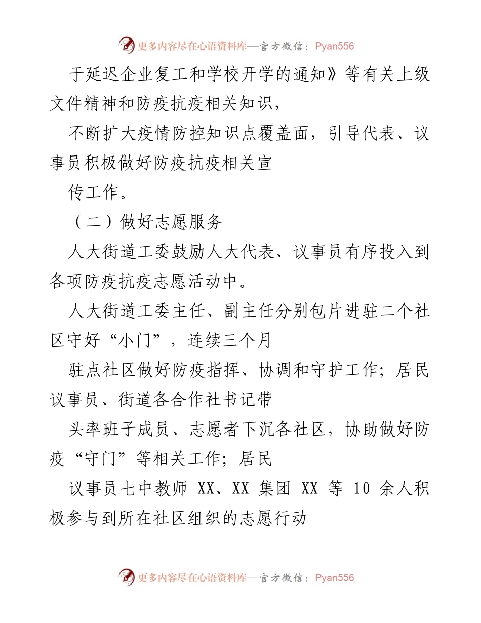 [工作总结] 年度工作汇报 - 202X年人大XX街道工委工作总结及疫情防控措施.docx_第2页