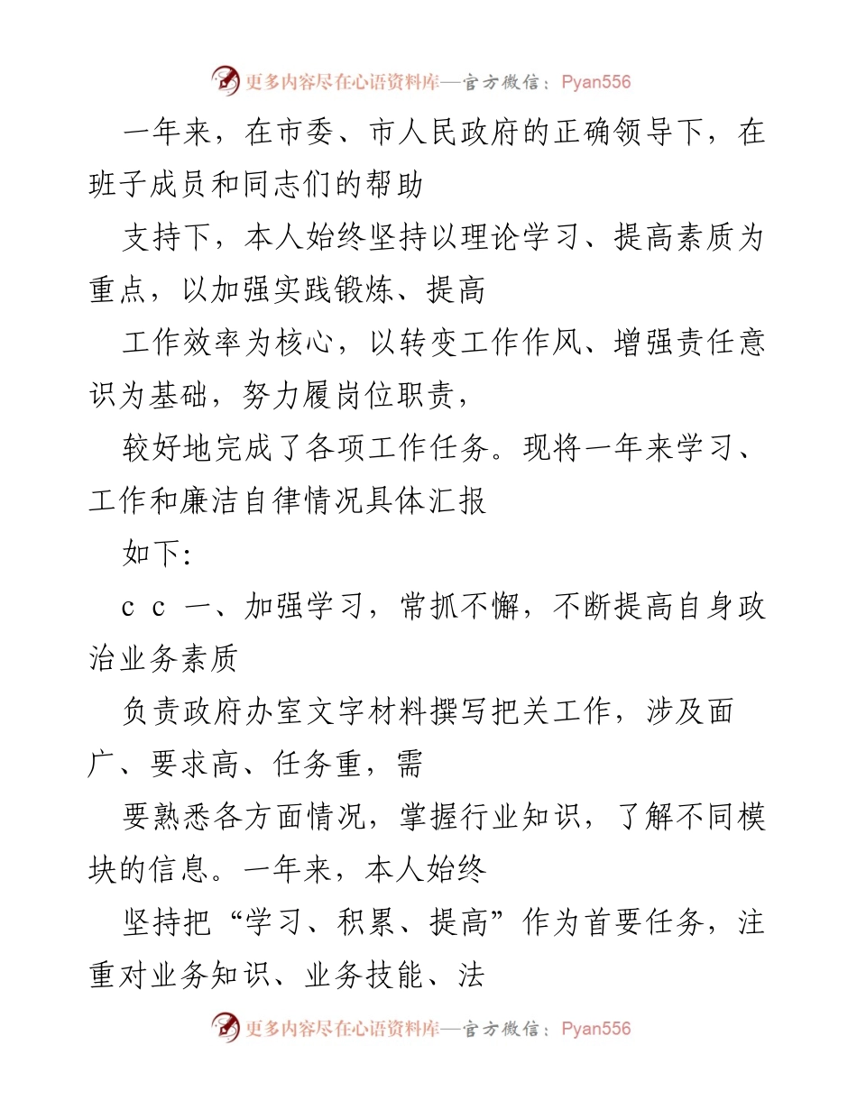 [工作总结] 年度工作汇报 - 一年来的学习与工作总结报告_1.docx_第1页
