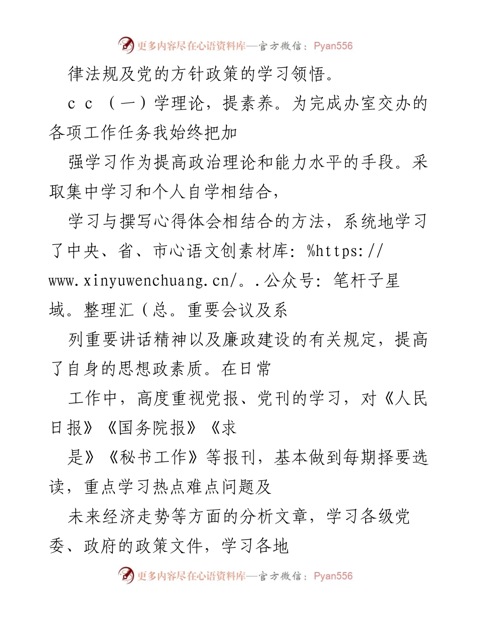 [工作总结] 年度工作汇报 - 一年来的学习与工作总结报告_1.docx_第2页