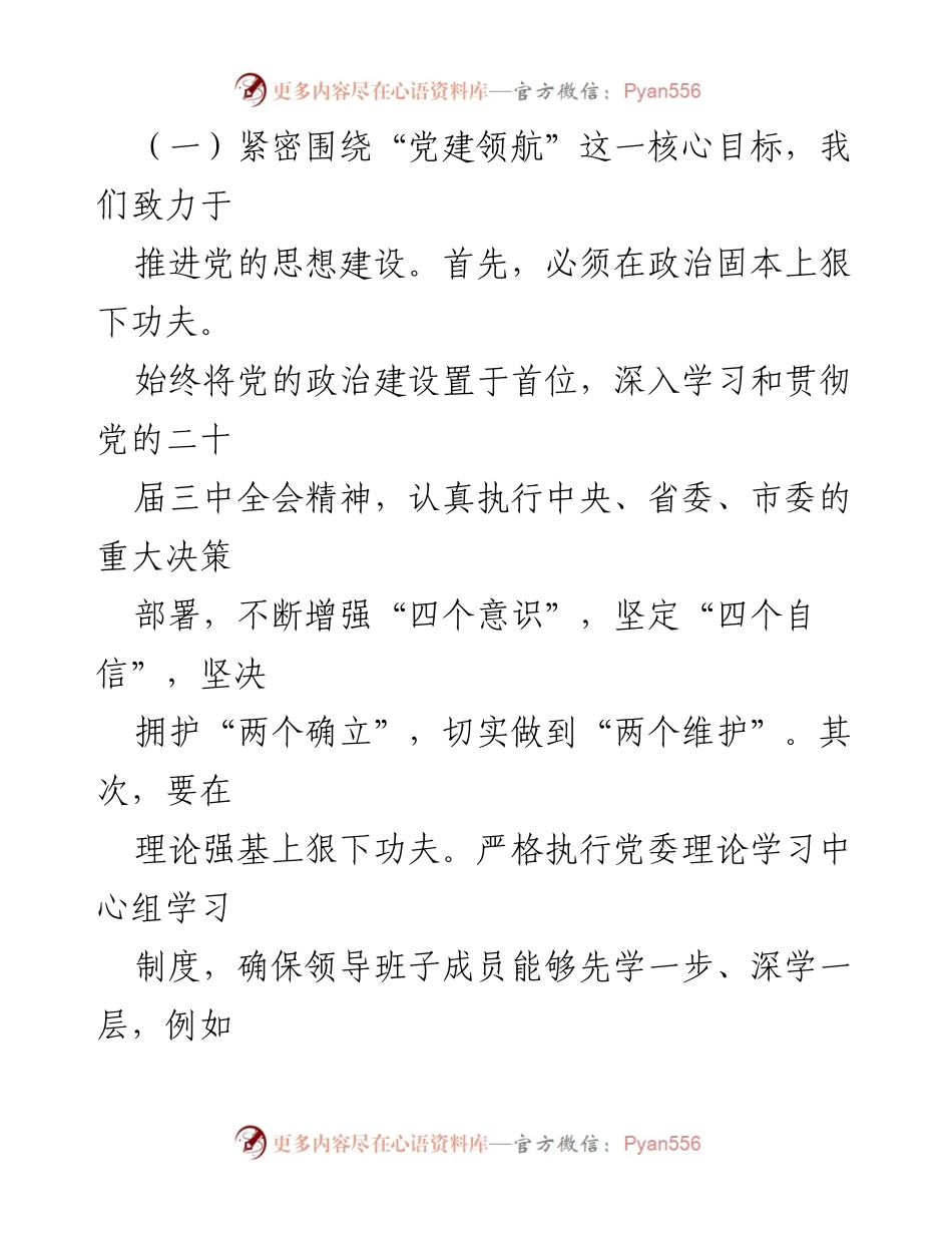 [工作总结] 市交通运输局 - 2024年第三季度党建工作总结与成效分析.docx_第2页