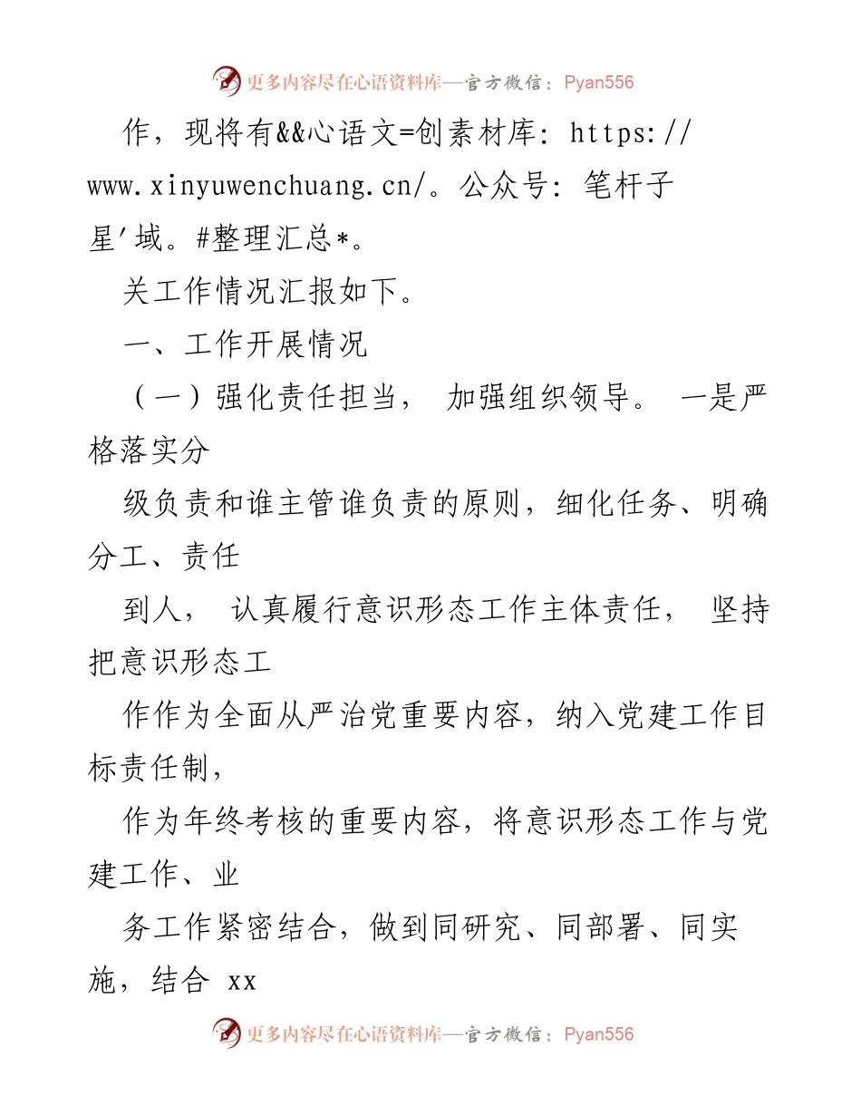 [工作总结] 年度工作汇报 - 2023年度意识形态工作情况总结报告.docx_第2页