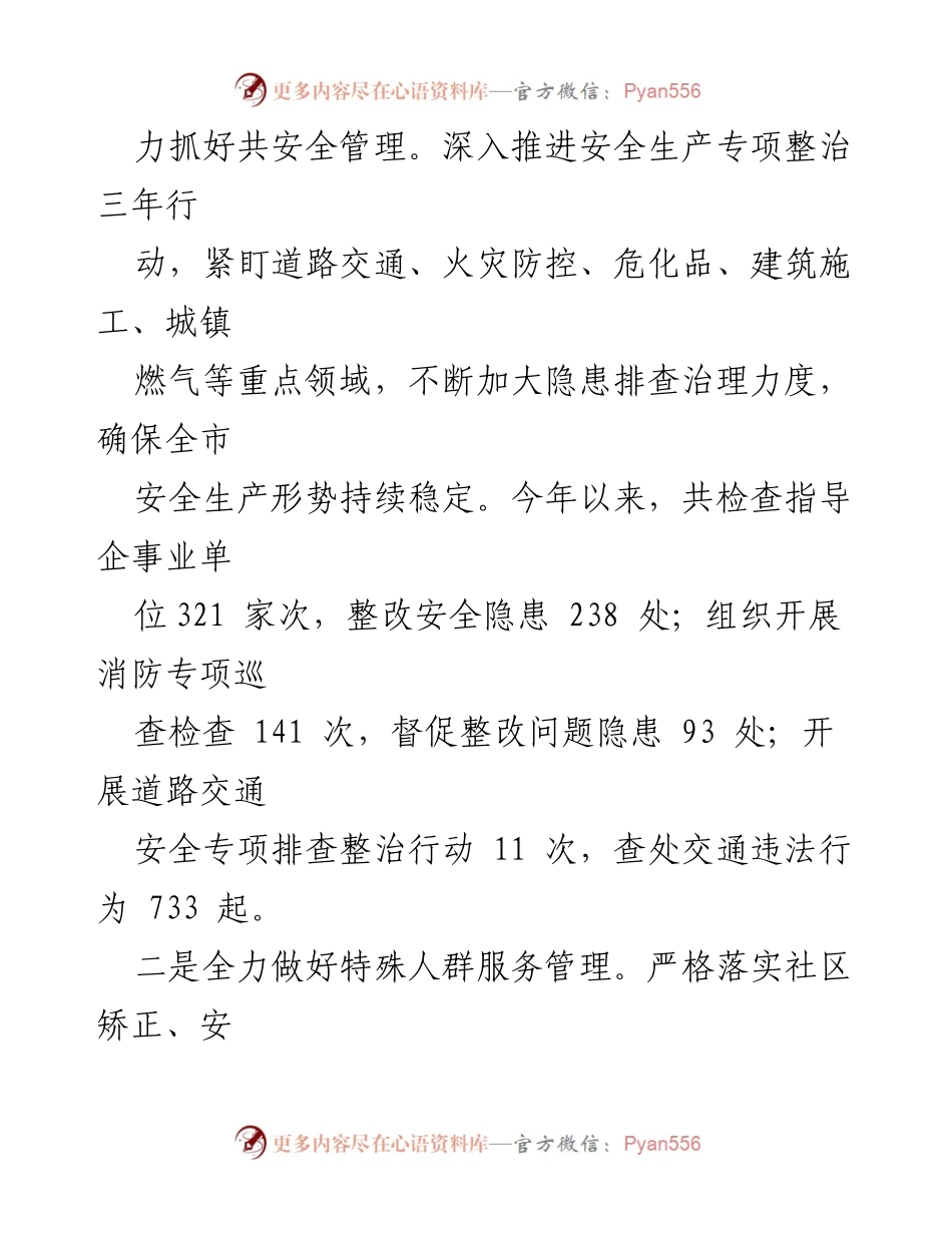 [工作总结] 市政法委第三季度 - 2024年第三季度市政法委工作总结报告.docx_第2页