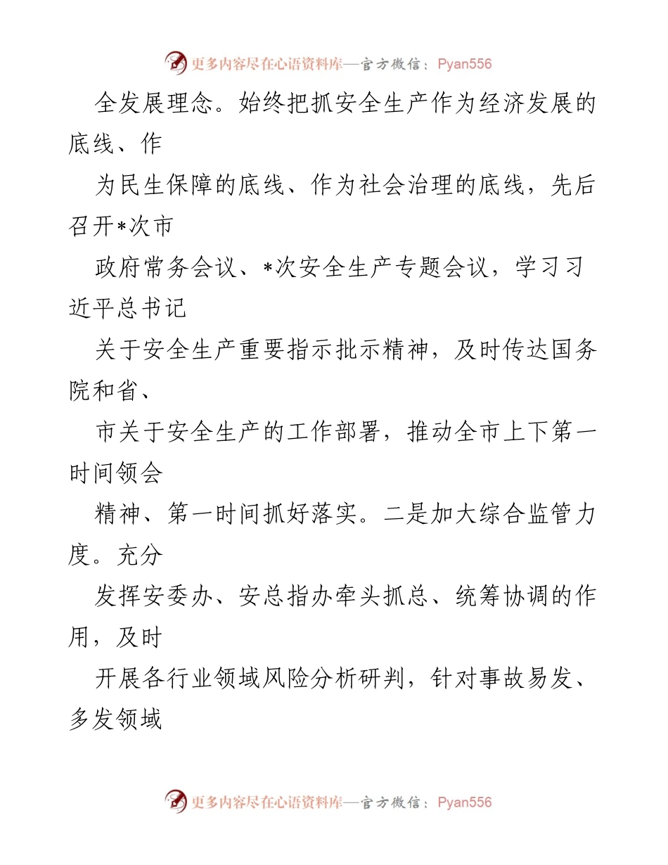 [工作总结] 安全生产 - 2023年安全生产工作总结与成效分析_1.docx_第2页