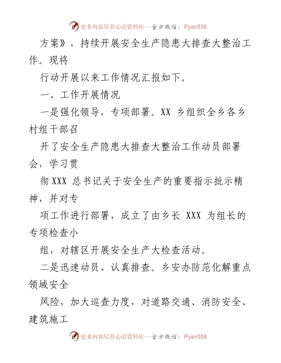 [工作总结] 安全生产隐患大排查 - XX乡安全生产隐患大排查整治工作进展情况报告_1.docx_第2页