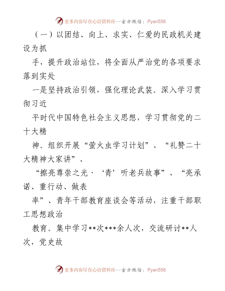 [工作总结] 年度总结 - 2022年县民政局工作总结与2023年工作安排.docx_第2页