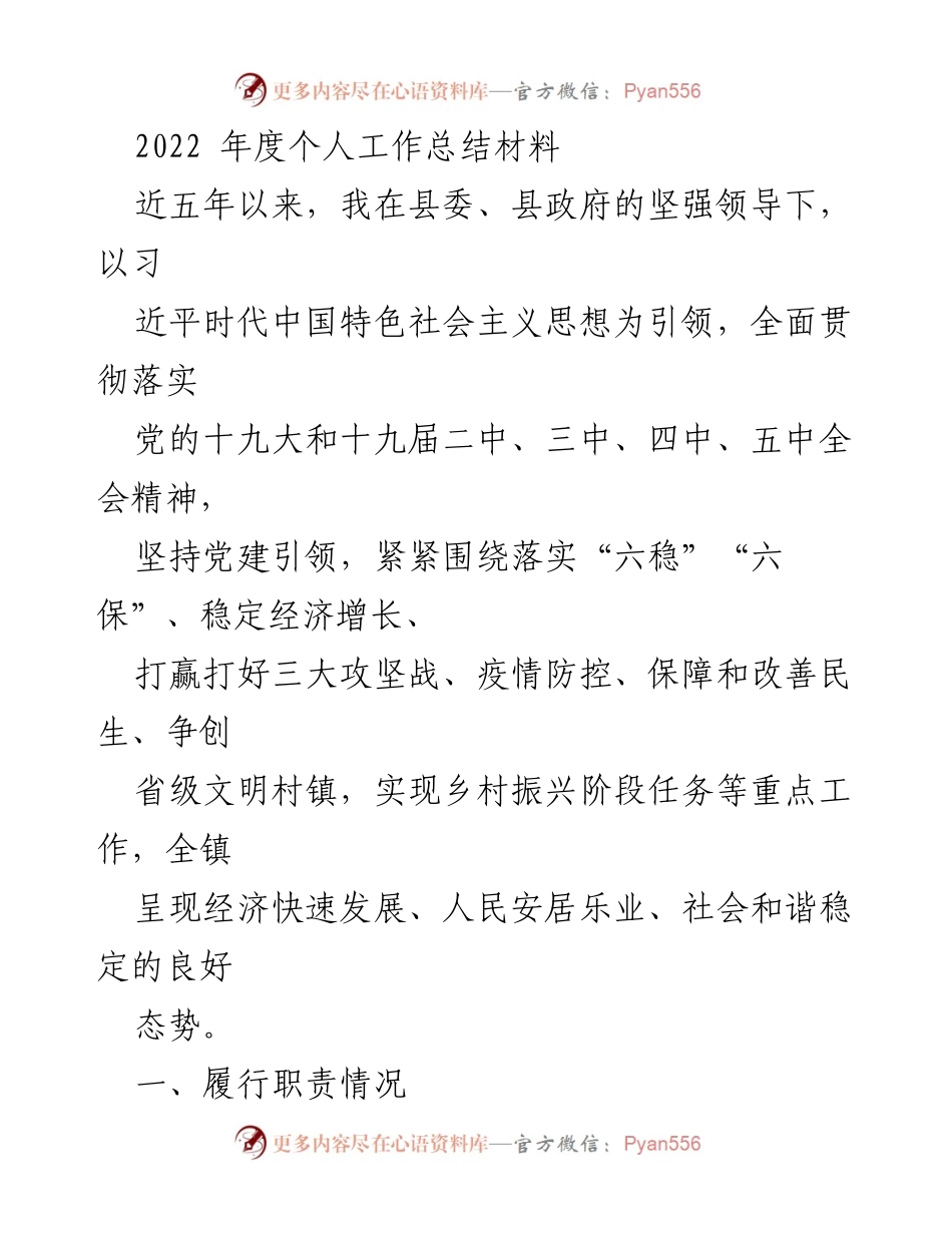[工作总结] 年度总结 - 2022年度个人工作总结与党建工作成效分析.docx_第1页