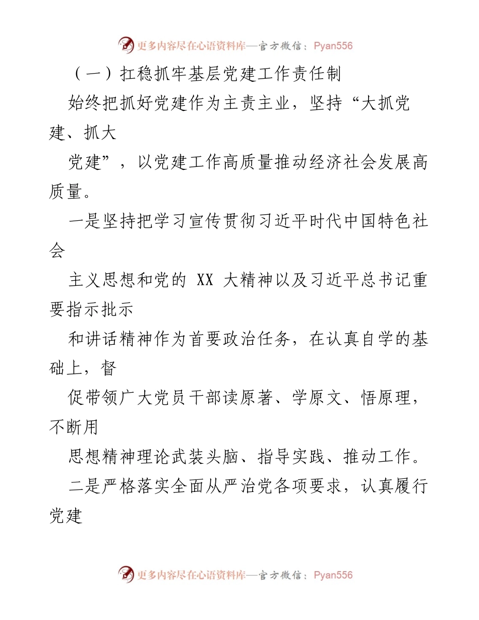 [工作总结] 年度总结 - 2022年度个人工作总结与党建工作成效分析.docx_第2页