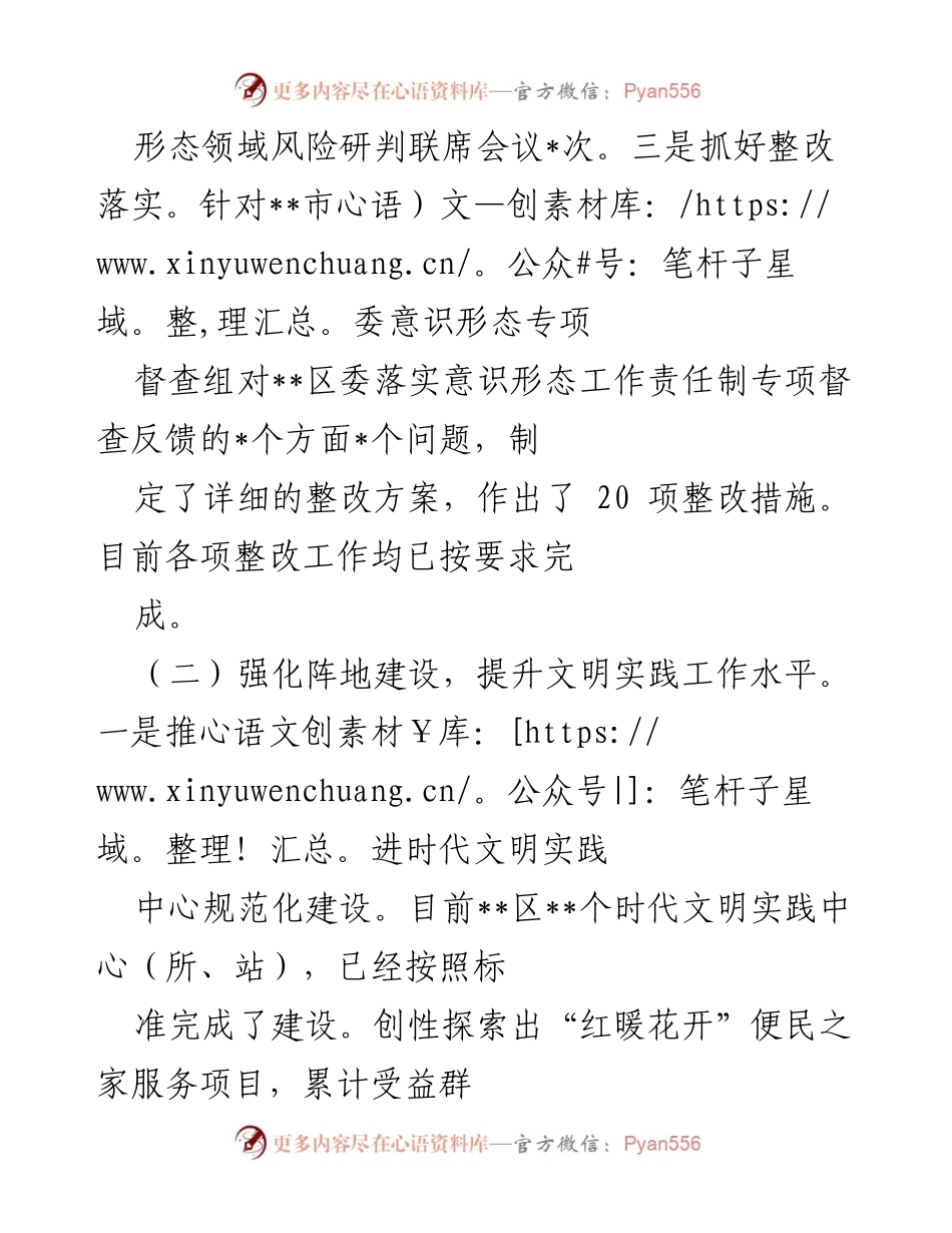 [工作总结] 宣传思想文化工作会议 - 2022年宣传思想文化工作高质量发展汇报.docx_第2页