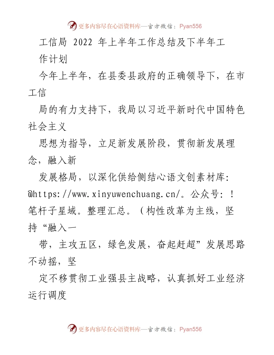 [工作总结] 工信局2022年上半年 - 2022年上半年工信局工作总结及下半年工作计划.docx_第1页