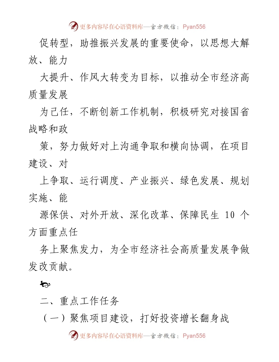 [工作总结] 市发改委 - 2024年工作思路与重点任务规划.docx_第2页