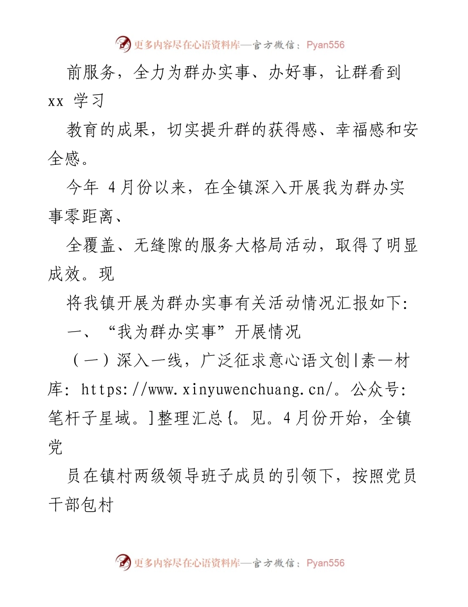 [工作总结] 实践活动 - XX镇“我为群办实事”实践活动工作总结及后续计划.docx_第2页