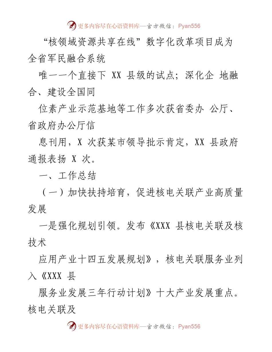 [工作总结] 年度工作会议 - XX县核电产业发展服务局2022年工作总结与2023年发展思路.docx_第2页