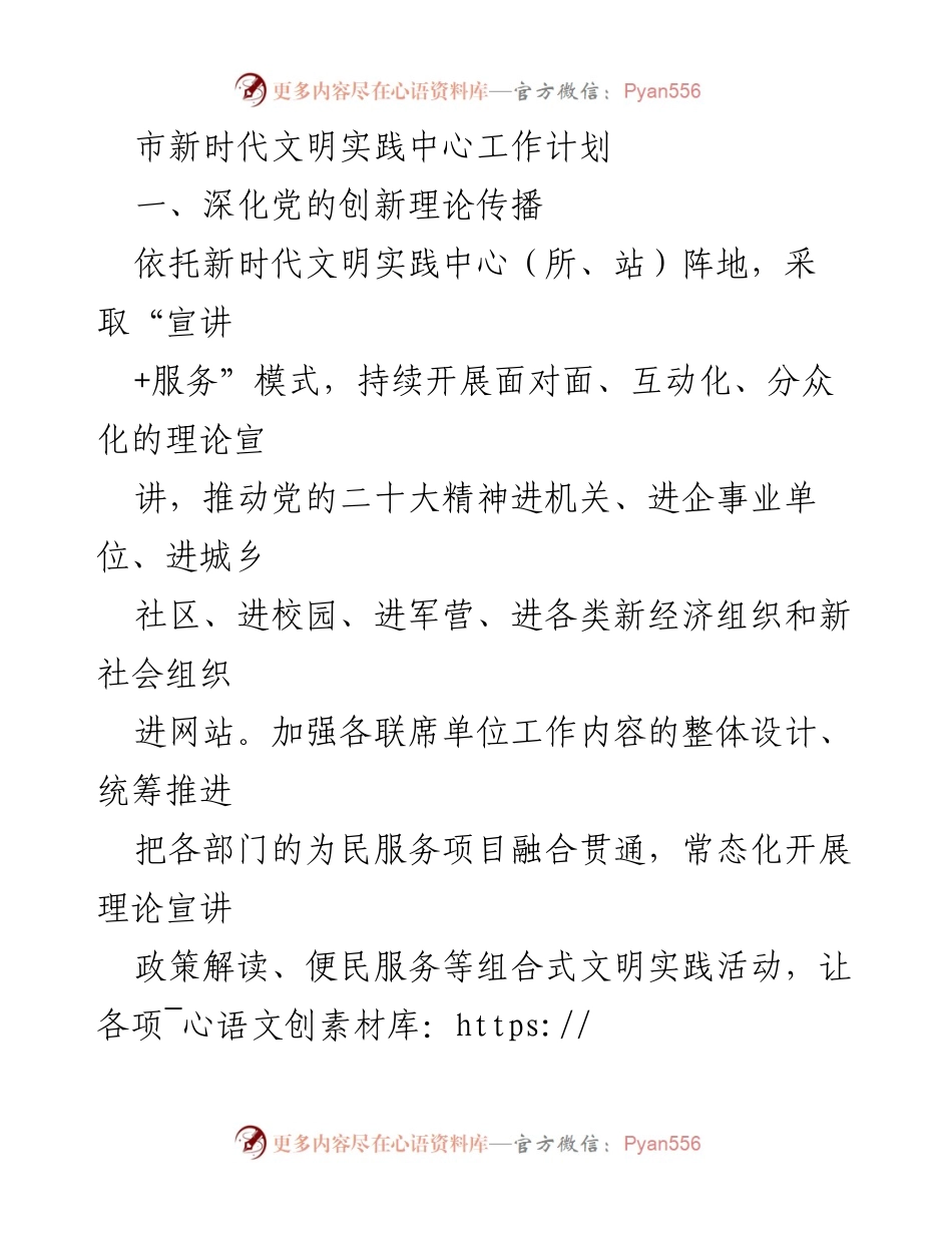 [工作总结] 市新时代文明实践中心 - 2023年度文明实践中心工作计划.docx_第1页