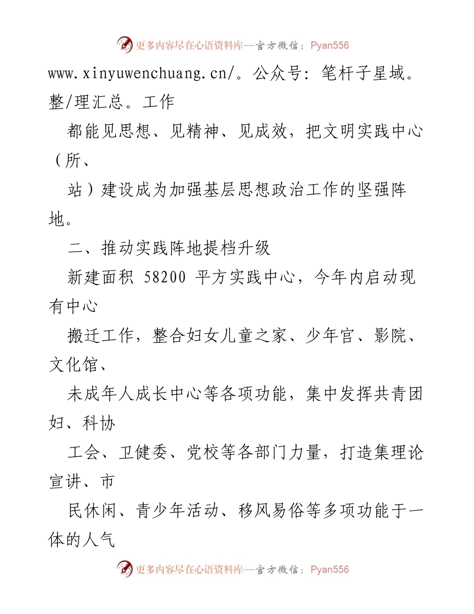 [工作总结] 市新时代文明实践中心 - 2023年度文明实践中心工作计划.docx_第2页