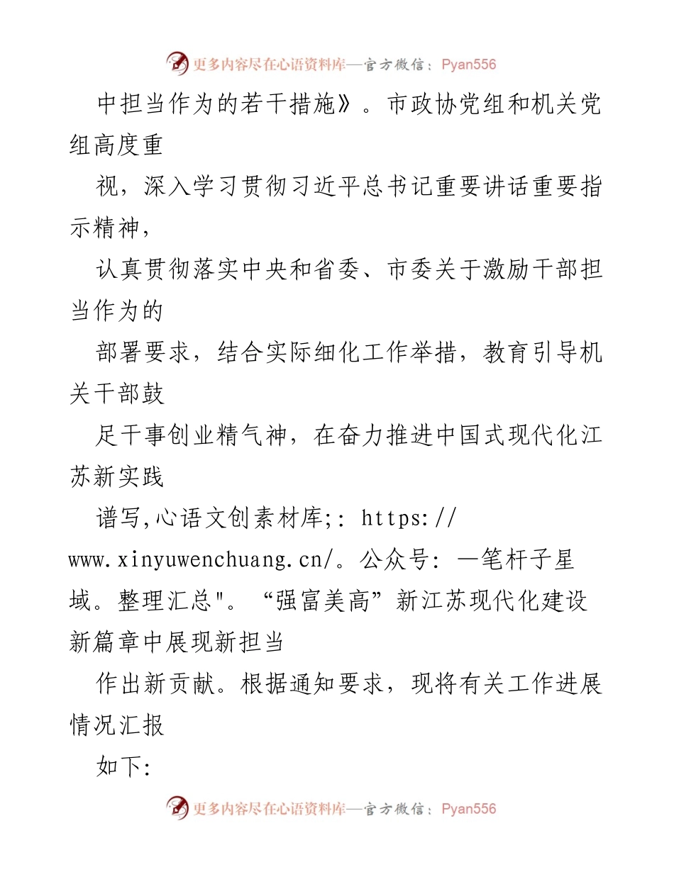[工作总结] 市政协机关 - 2023年度激励干部担当作为情况汇报.docx_第2页