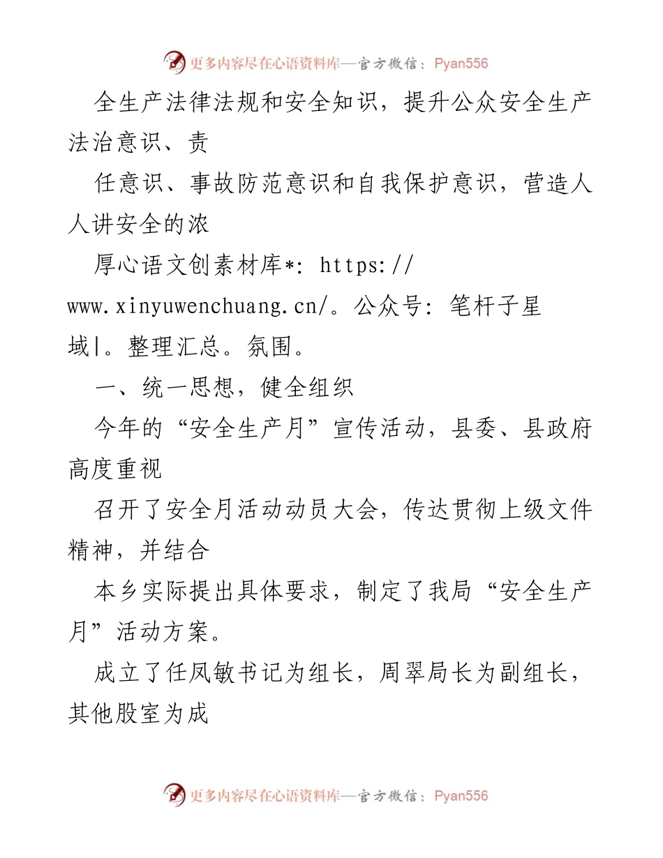 [工作总结] 安全生产月活动 - xx县营商环境建设局安全生产月活动总结.docx_第2页