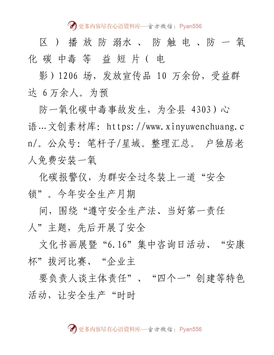[工作总结] 安全生产工作会议 - 安全生产工作情况汇报与成效分析.docx_第2页