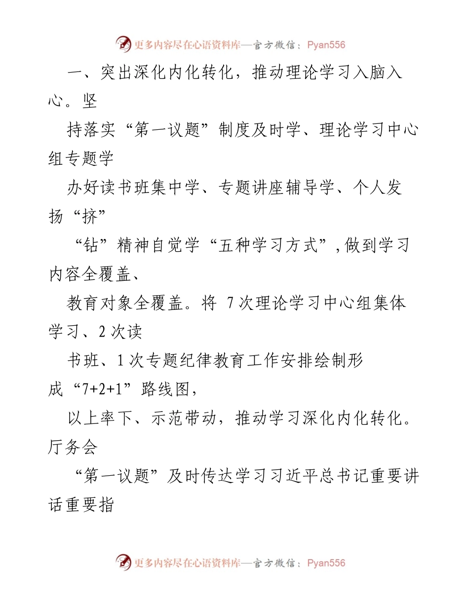 [工作总结] 市委办公室 - 主题教育阶段性工作总结与成效分析.docx_第2页