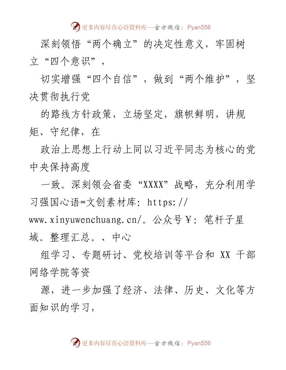 [工作总结] 市委副秘书长任期 - 三年工作与廉洁自律总结.docx_第2页