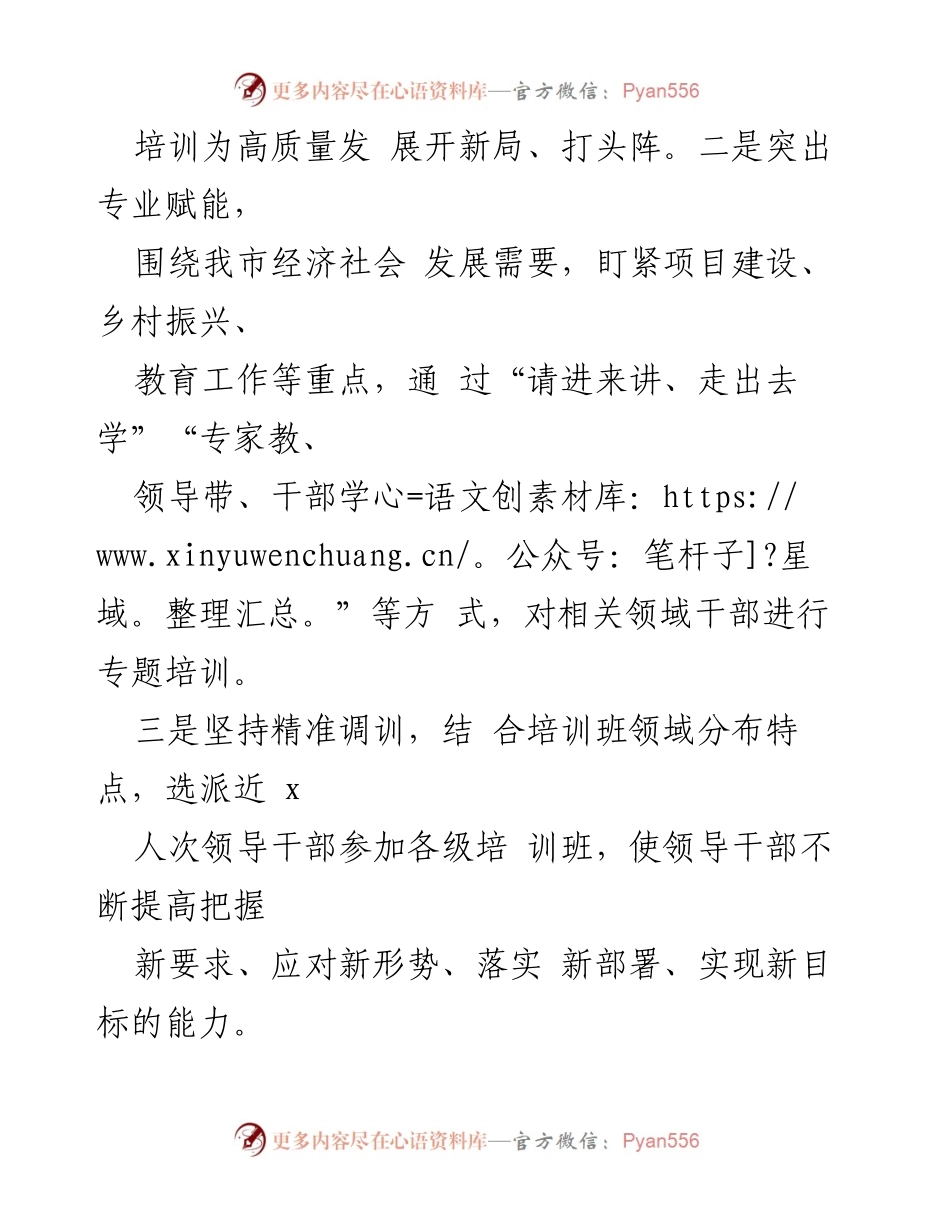 [工作总结] 市干部教育工作会议 - 2024年市干部教育工作总结与下一步安排_1.docx_第2页