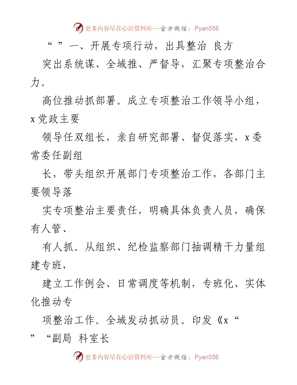 [工作总结] 干部作风整治 - 干部作风大整治行动成果汇报材料.docx_第2页