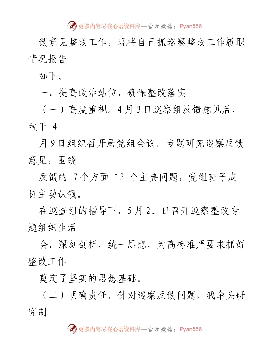 [工作总结] 巡察整改 - 中共绵阳市游仙区科技局巡察整改工作落实情况报告.docx_第2页